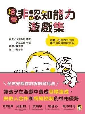 cover image of 培養非認知能力遊戲集